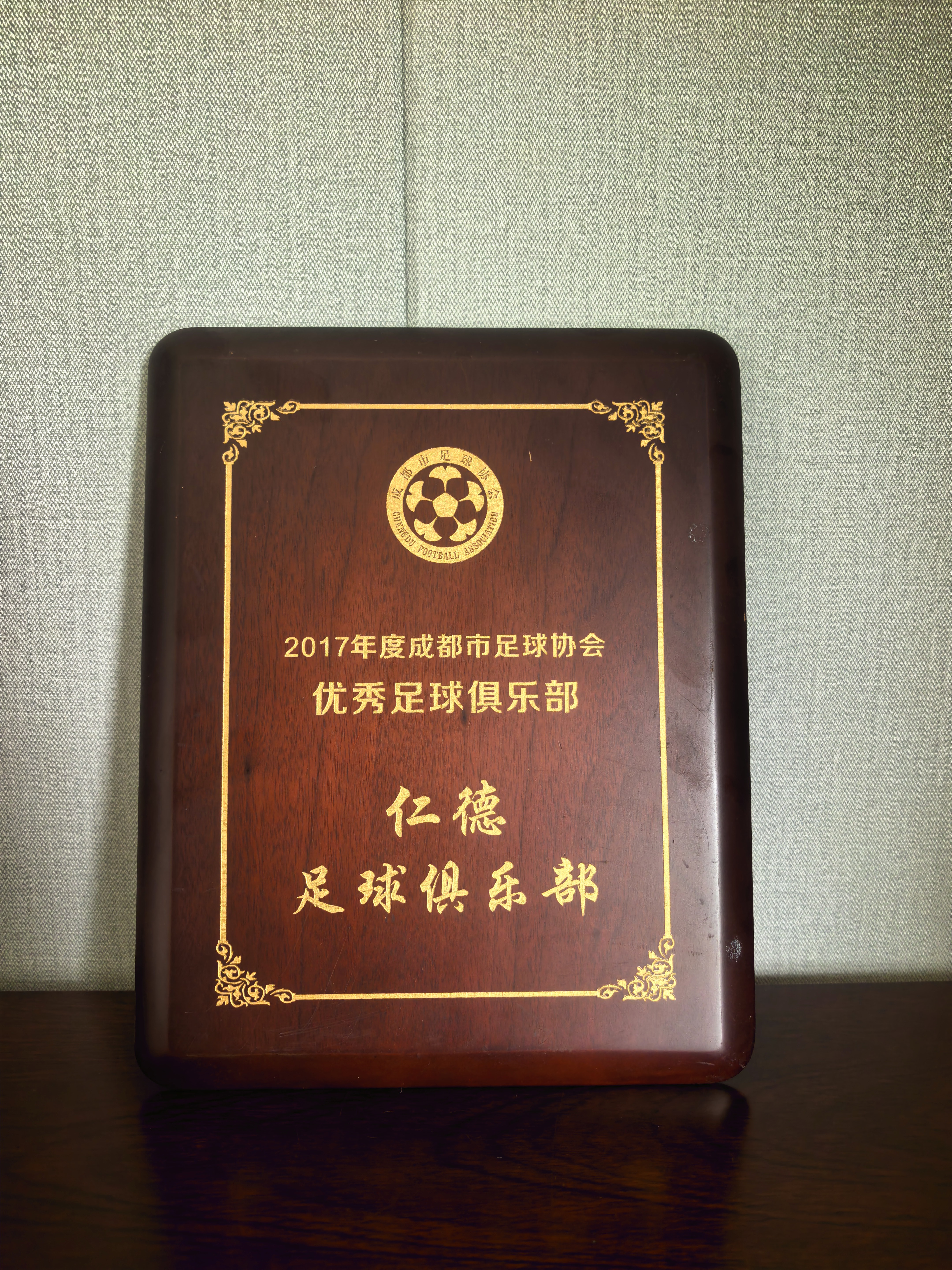 宇晖仁德荣誉照片